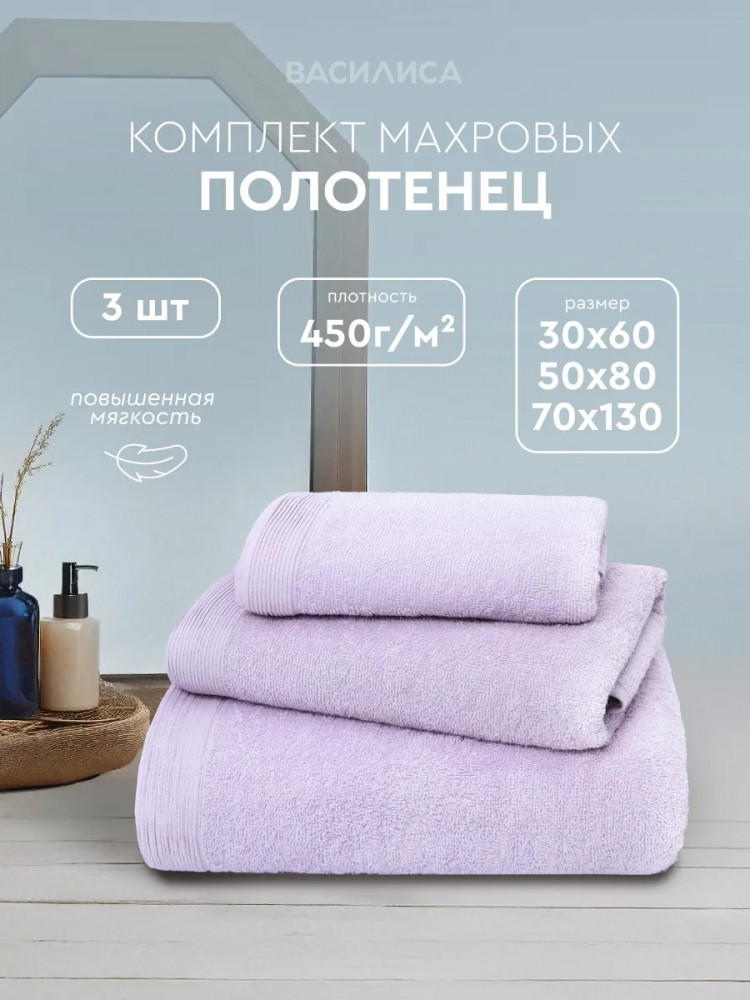 Набор полотенец махровых гладкокрашеных «Киото» | Василиса