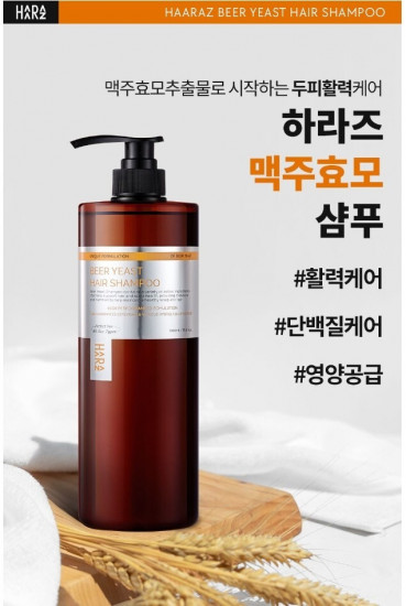 Шампунь против выпадения волос на основе пивных дрожжей «Beer Yeast Hair Shampoo»