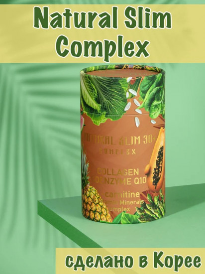 Натуральный комплекс для похудения «KOMple-FIT 90»