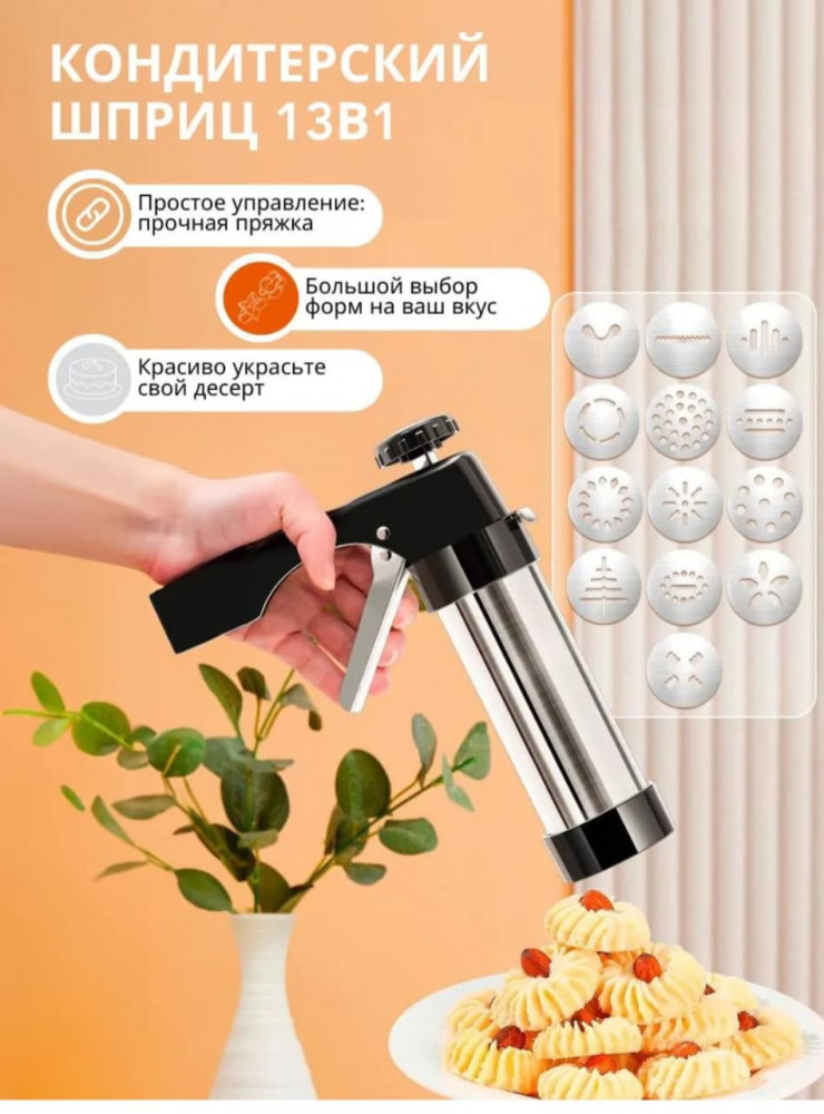 Шприц кондитерский с насадками