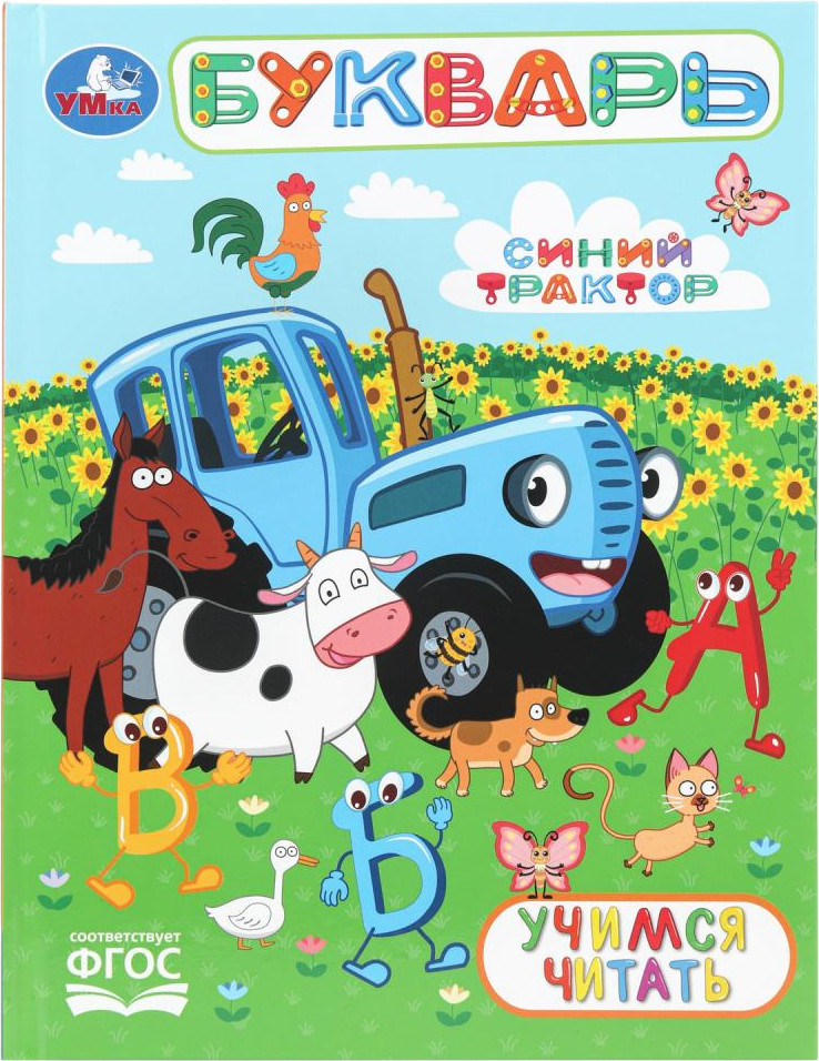 Букварь | Любимая библиотека | УМка