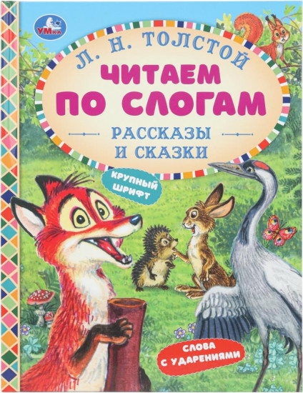 Рассказы и сказки