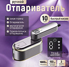Ручной отпариватель