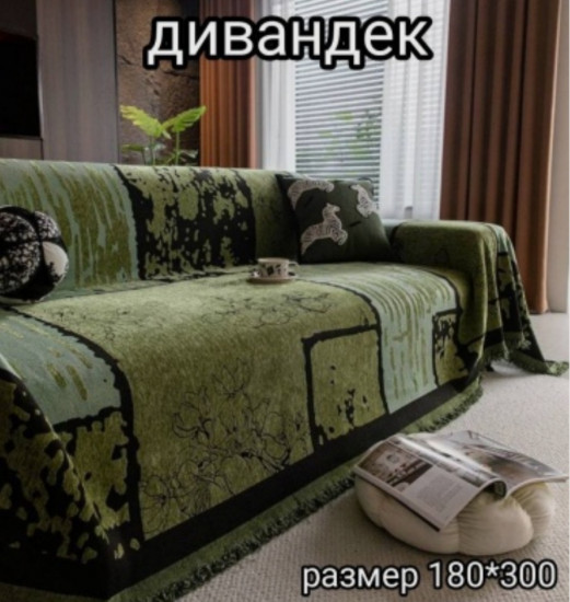 Дивандек-накидка