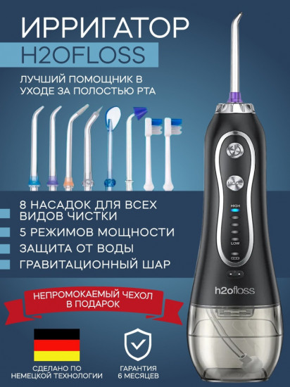 Ирригатор импульсный