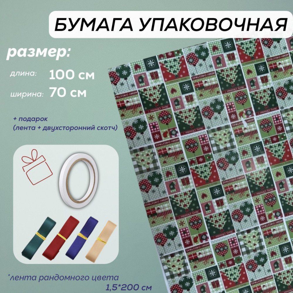 Упаковочная бумага