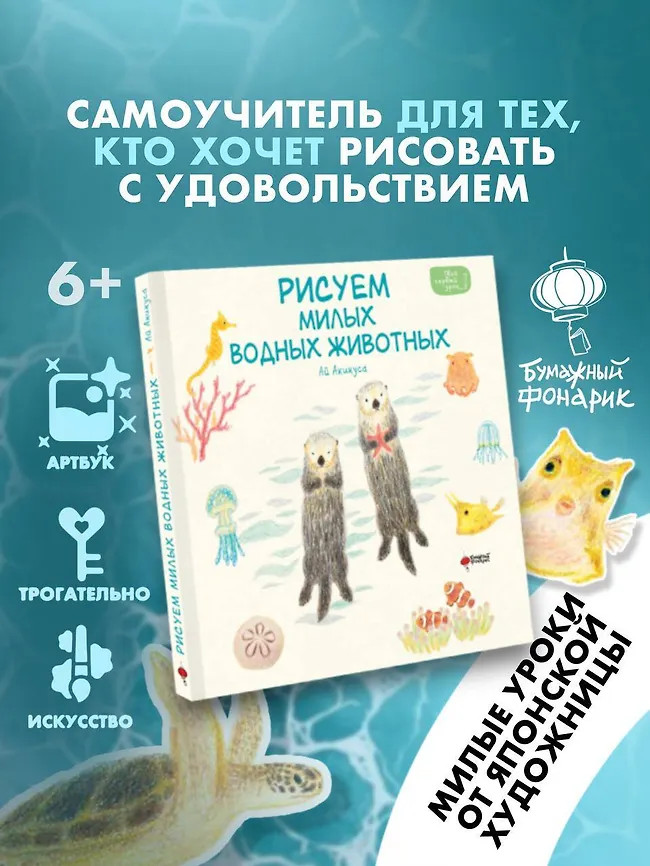 Рисуем милых водных животных | Уроки милого рисования