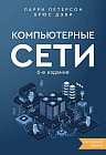 Компьютерные сети