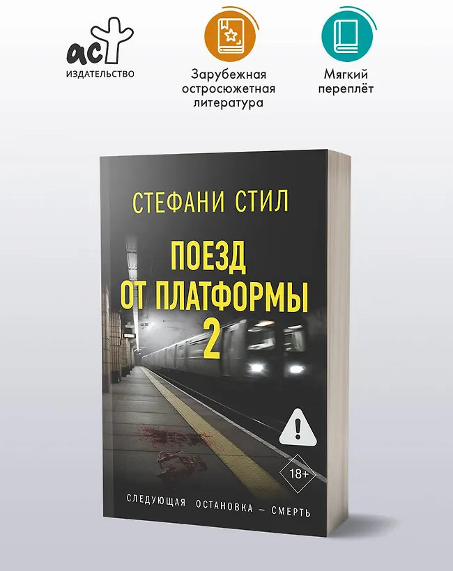 Поезд от платформы 2 | Объявлено убийство (м)