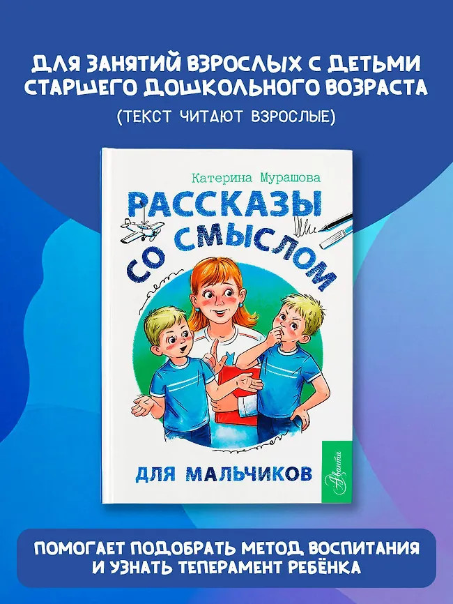Рассказы со смыслом. Для мальчиков | Каждый родитель желает знать