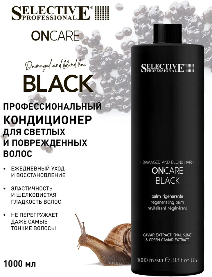 Кондиционер для волос «OnCare Black» | Selective Professional