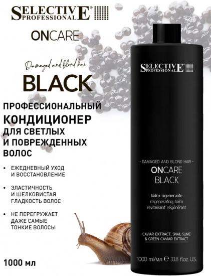 Кондиционер для волос «OnCare Black»