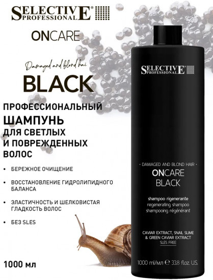 Шампунь для поврежденных и светлых волос «OnCare Black»
