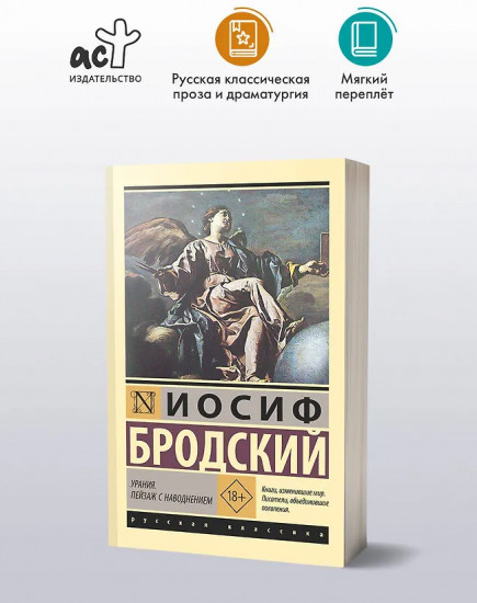 Урания. Пейзаж с наводнением