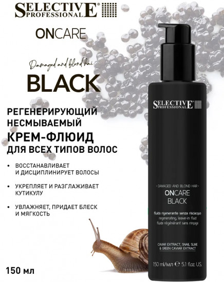 Крем-флюид для волос «OnCare Black»