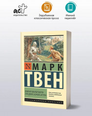 Янки из Коннектикута при дворе короля Артура