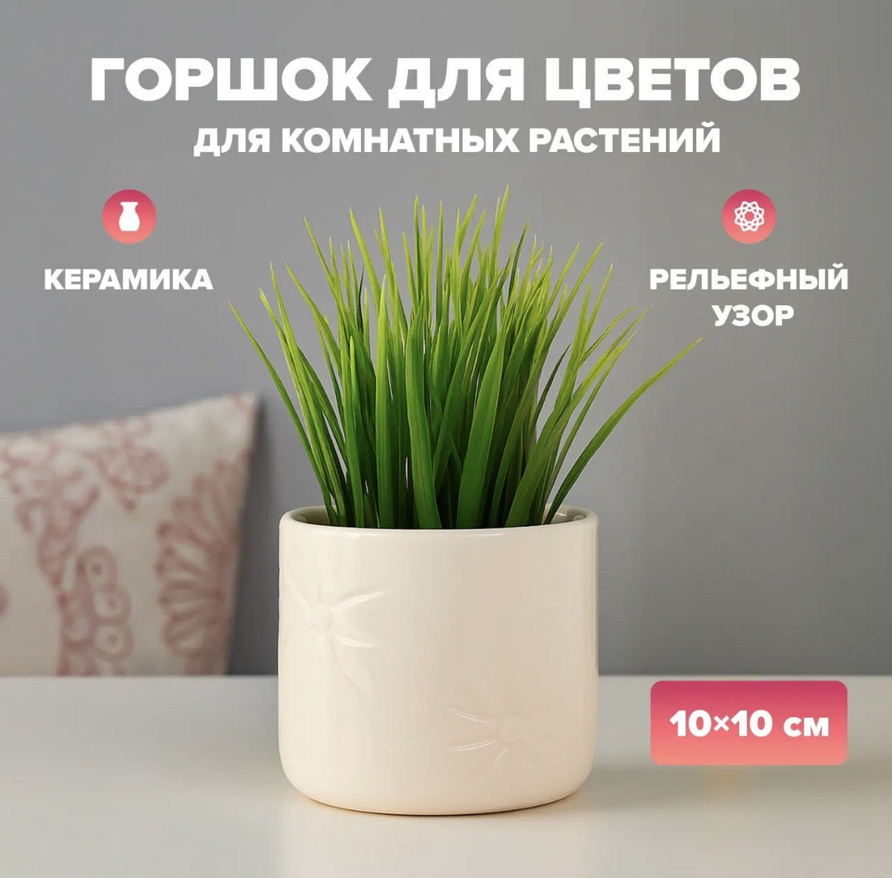 Горшок для цветов