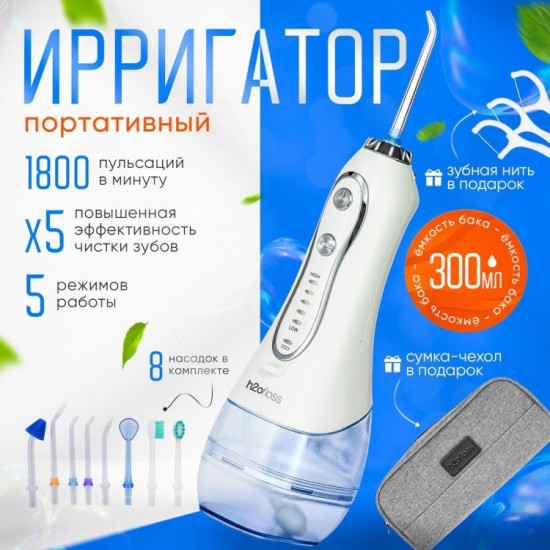 Ирригатор импульсный H2ofloss HF-6
