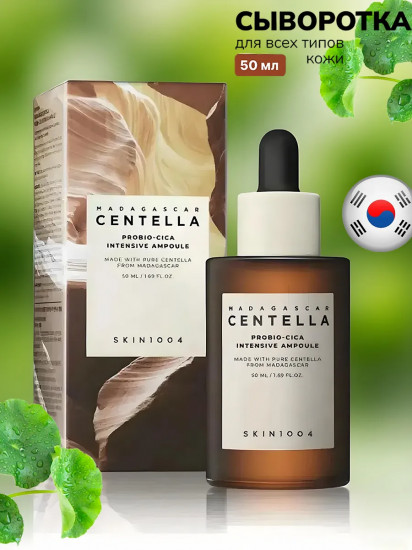 Сыворотка для лица «Centella Probio-Cica»