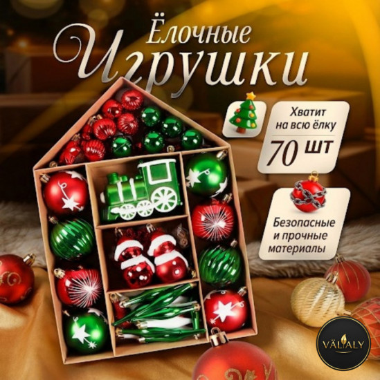 Набор ёлочных игрушек