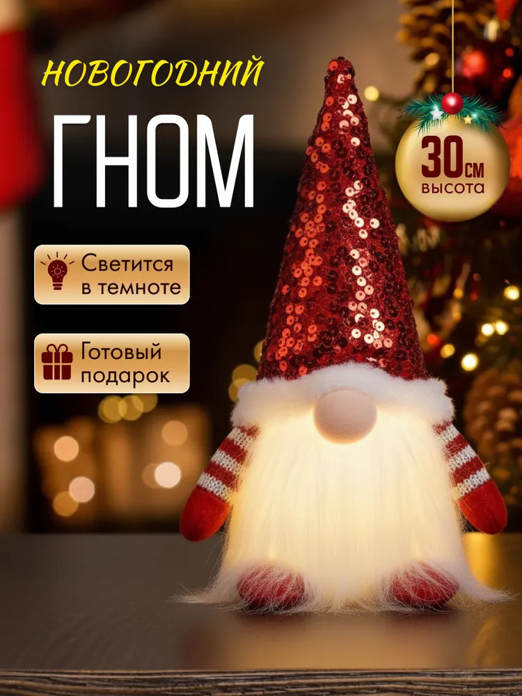 Фигурка гнома декоративная светящаяся «Рудольф»