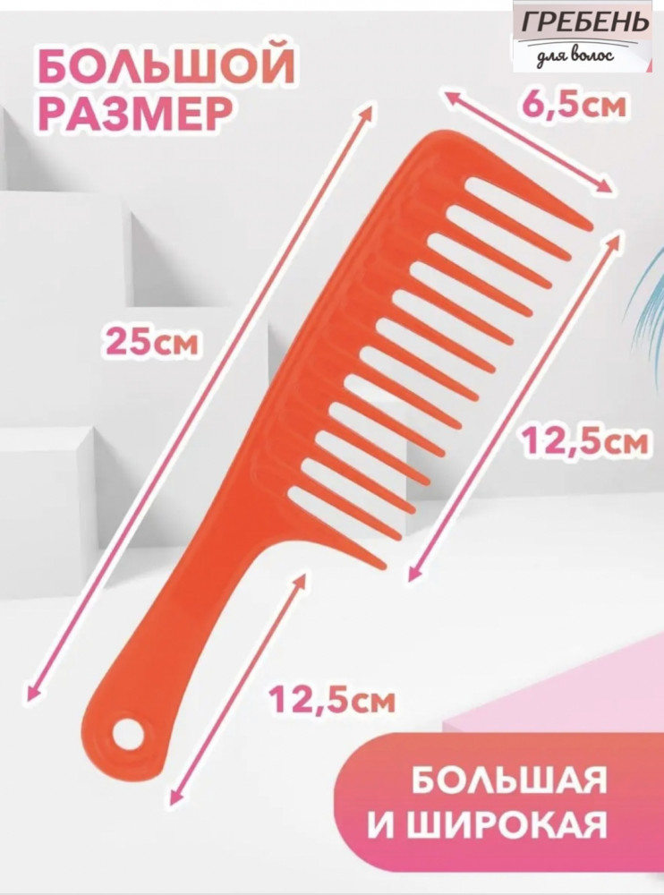 Гребень для волос