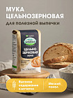 Мука пшеничная цельнозерновая