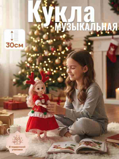 Новогодняя шарнирная музыкальная кукла-брелок