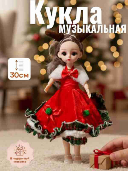Новогодняя шарнирная музыкальная кукла-брелок