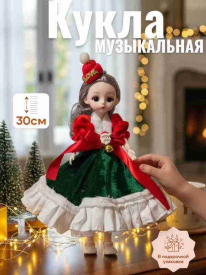 Новогодняя шарнирная музыкальная кукла-брелок