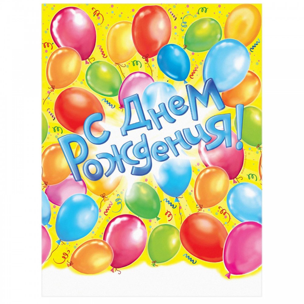 Скатерть «С Днем рождения!» | Страна Карнавалия