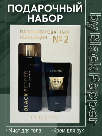 Набор подарочный «Парфюмированная коллекция №2»