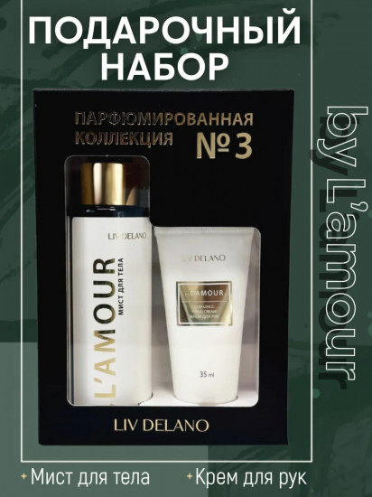 Набор подарочный «Парфюмированная коллекция №3»