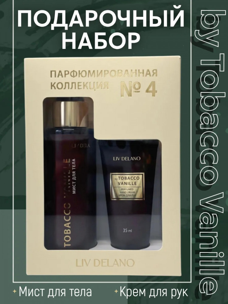 Набор подарочный «Парфюмированная коллекция №4» | Perfumed collection | Liv Delano