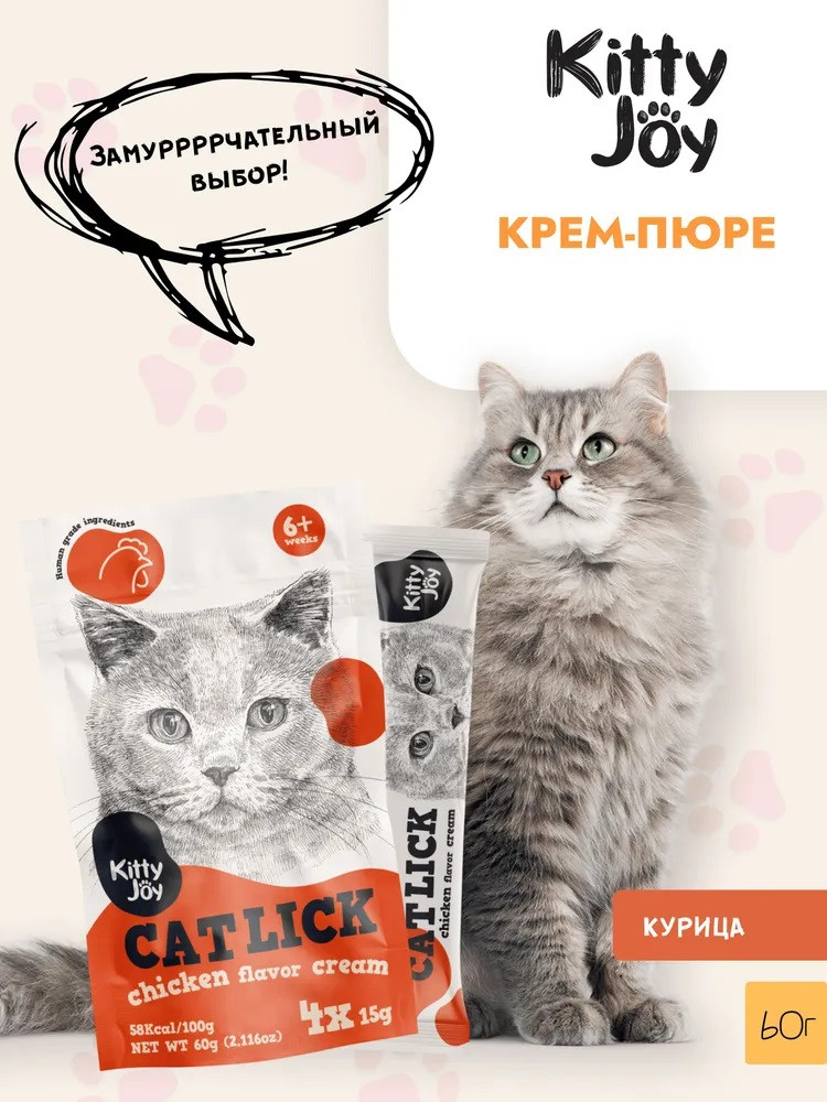 Набор лакомств для кошек «Крем-пюре с курицей» | Kitty Joy