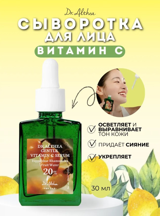 Сыворотка для проблемной кожи выравнивающая тон «Gentle Vitamin C Serum» | Dr. Althea