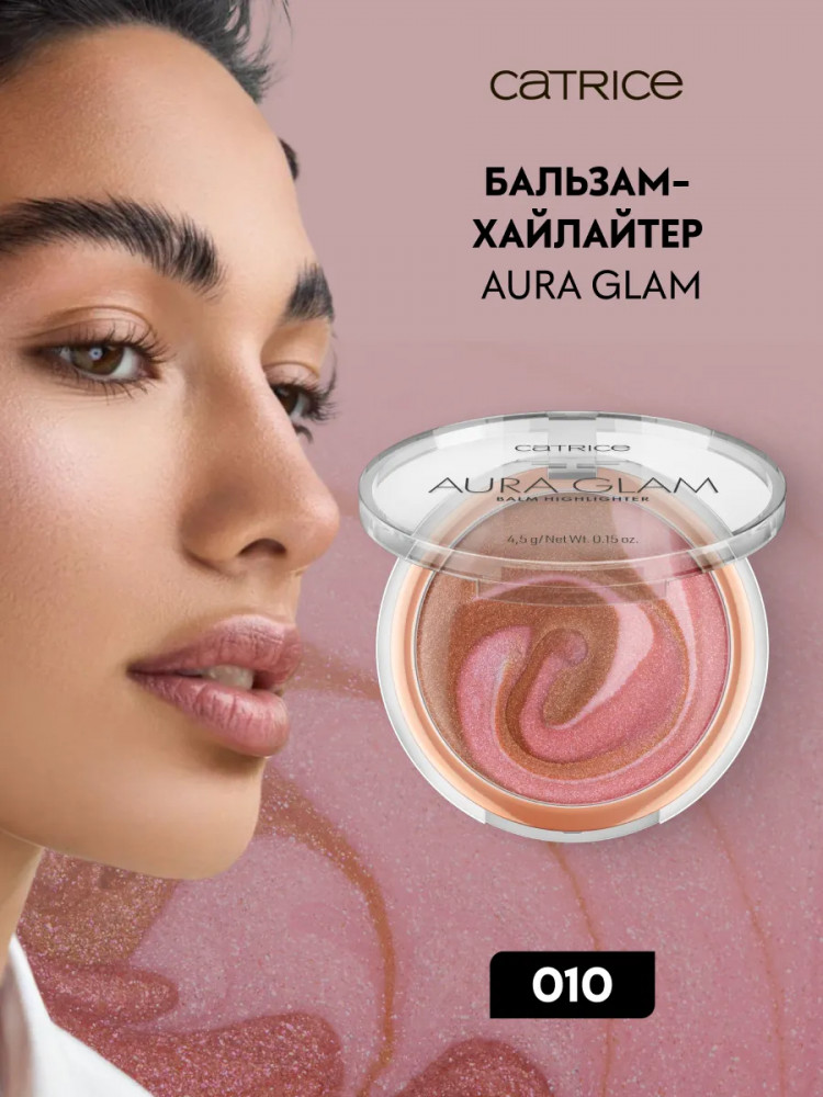 Хайлайтер для лица «Aura Glam Balm Highlighter», оттенок 010 A Swirl Of Rose | Catrice