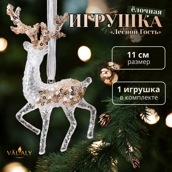 Ёлочная игрушка «Лесной гость»