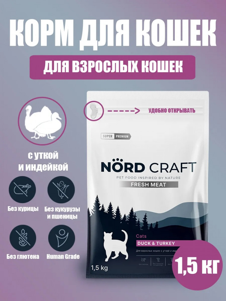 Корм сухой для взрослых кошек с уткой и индейкой | Nord Craft