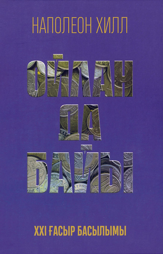 Ойлан да байы