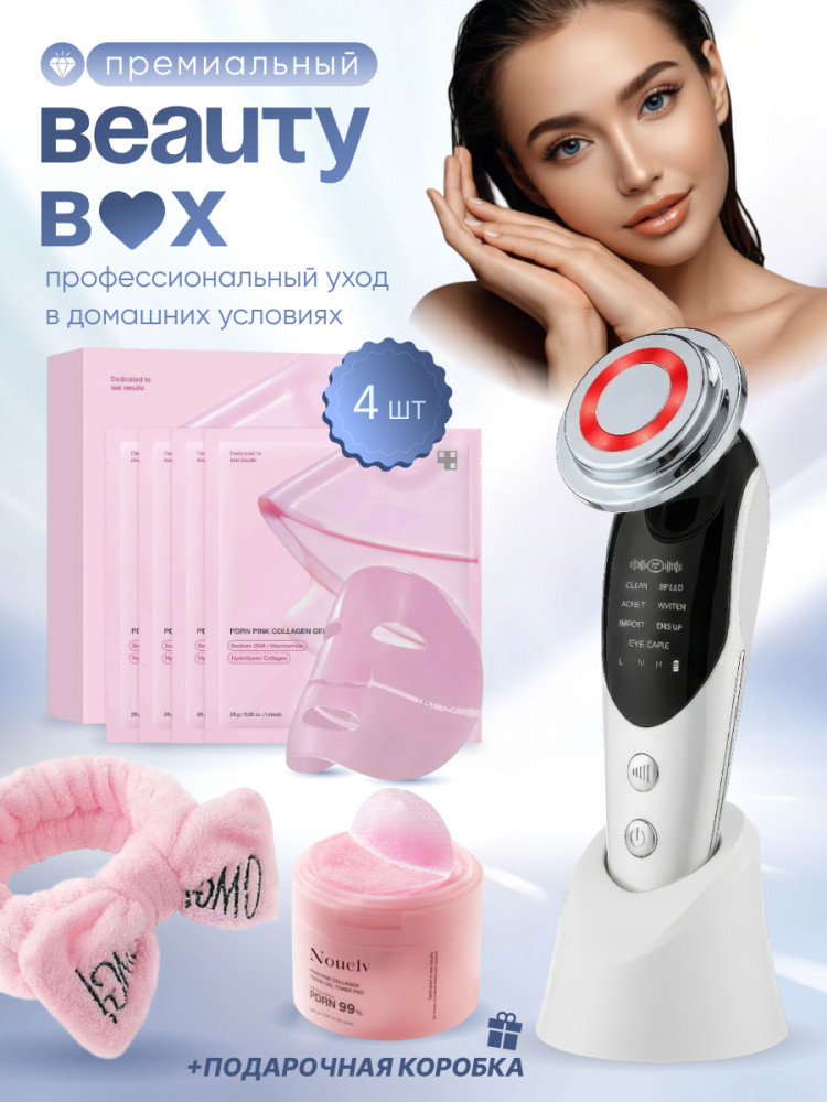 Подарочный бьюти-бокс 4 в 1 для сияния и омоложения кожи | Asyl Shop