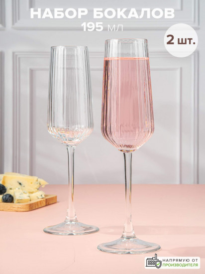 Набор бокалов «Allegra Optic»