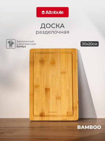 Доска разделочная с желобом «Bamboo»