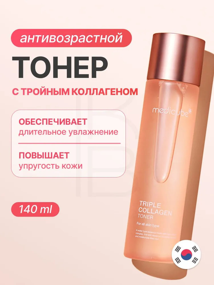 Тонер для лица антивозрастной «Triple Collagen Toner» | Medicube