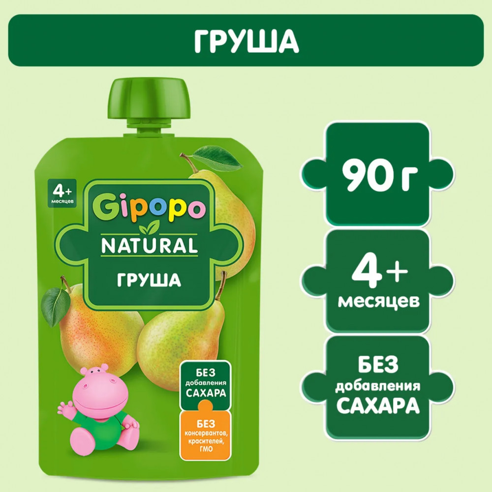 Пюре детское «Груша» | Gipopo