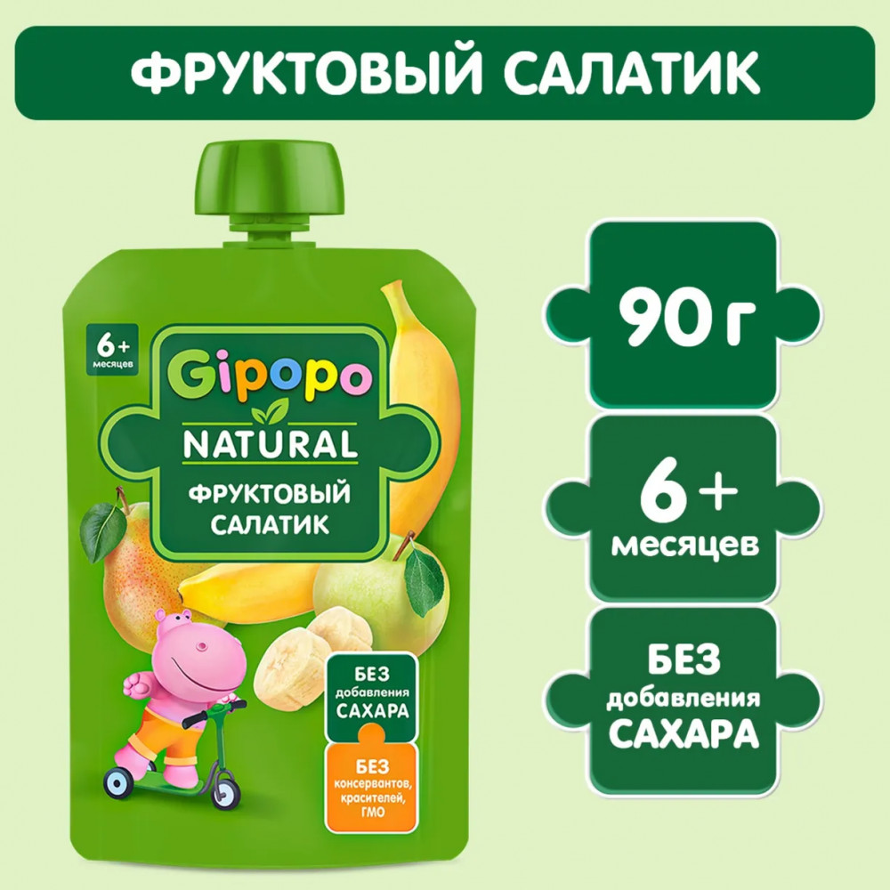 Пюре детское «Фруктовый салатик» | Gipopo
