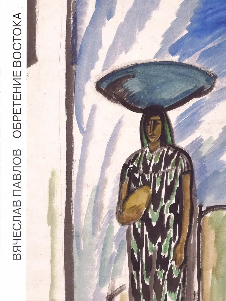 Обретение Востока