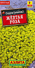 Семена седума «Желтая роза»