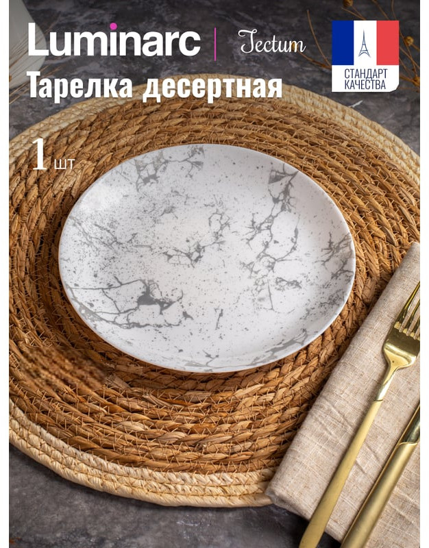 Тарелка десертная «Тектум» | Тектум | Luminarc