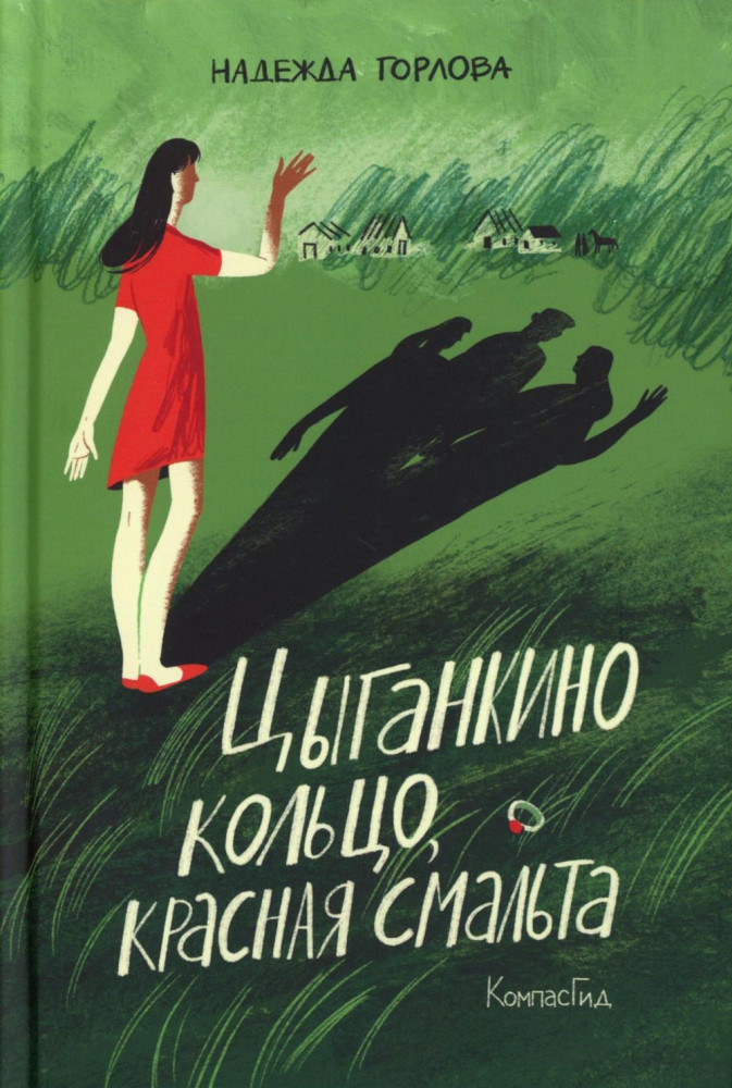 Цыганкино кольцо, красная смальта